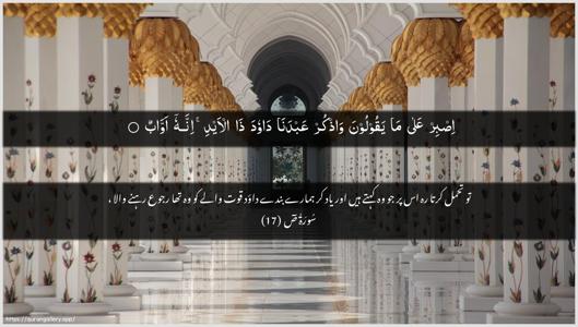 Saad Ayah 17 - Arabic + Urdu wallpaper