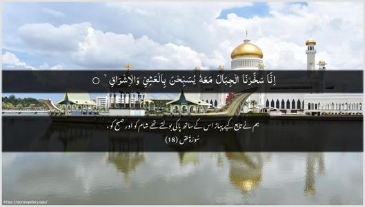 Saad Ayah 18 - Arabic + Urdu wallpaper