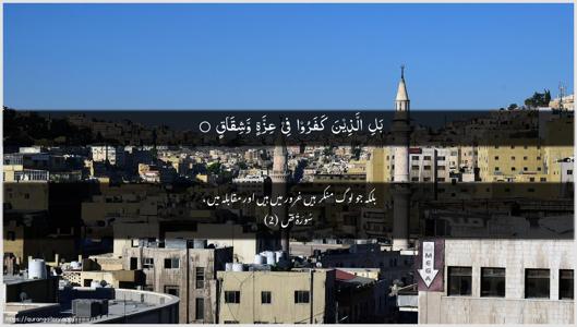 Saad Ayah 2 - Arabic + Urdu wallpaper