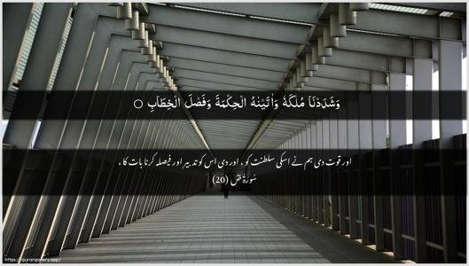 Saad Ayah 20 - Arabic + Urdu wallpaper