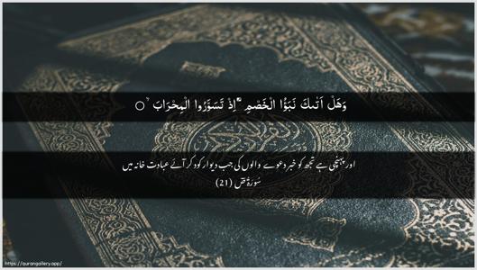 Saad Ayah 21 - Arabic + Urdu wallpaper