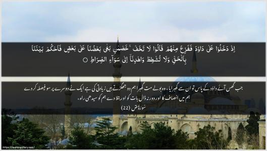 Saad Ayah 22 - Arabic + Urdu wallpaper