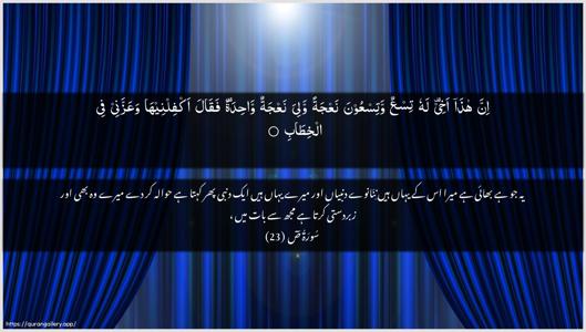 Saad Ayah 23 - Arabic + Urdu wallpaper