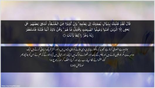 Saad Ayah 24 - Arabic + Urdu wallpaper