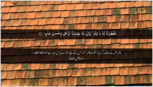 Saad Ayah 25 - Arabic + Urdu wallpaper