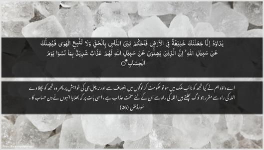 Saad Ayah 26 - Arabic + Urdu wallpaper