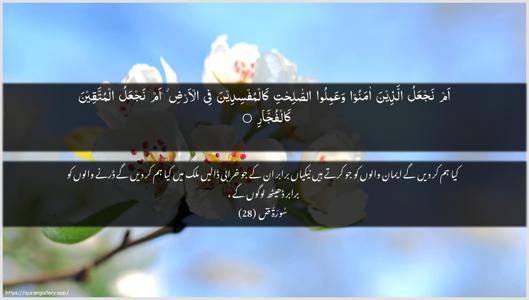 Saad Ayah 28 - Arabic + Urdu wallpaper