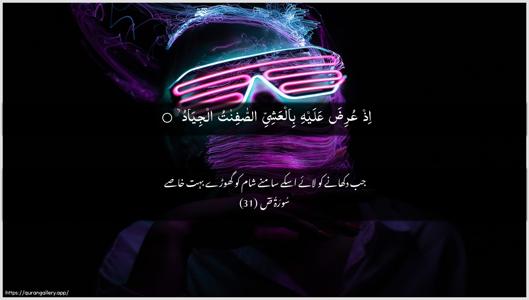 Saad Ayah 31 - Arabic + Urdu wallpaper