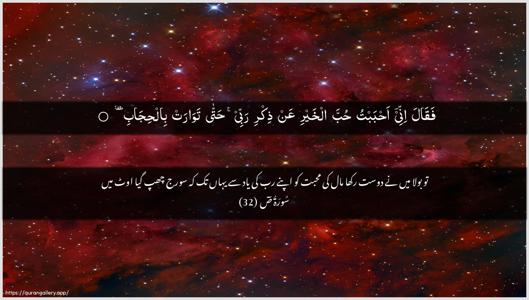 Saad Ayah 32 - Arabic + Urdu wallpaper