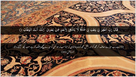 Saad Ayah 35 - Arabic + Urdu wallpaper