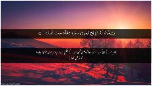 Saad Ayah 36 - Arabic + Urdu wallpaper