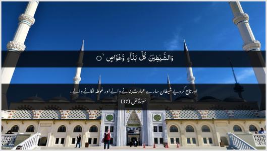Saad Ayah 37 - Arabic + Urdu wallpaper