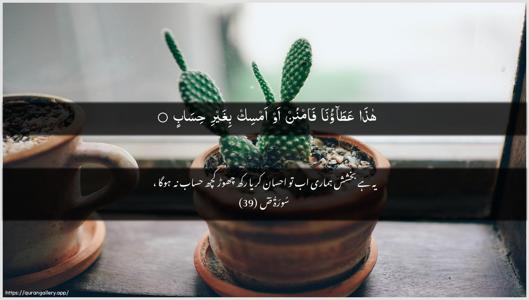 Saad Ayah 39 - Arabic + Urdu wallpaper