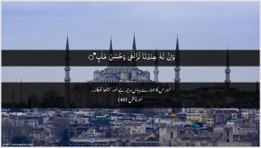 Saad Ayah 40 - Arabic + Urdu wallpaper
