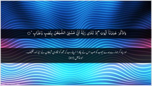 Saad Ayah 41 - Arabic + Urdu wallpaper