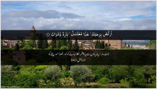 Saad Ayah 42 - Arabic + Urdu wallpaper