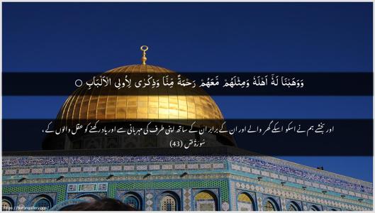 Saad Ayah 43 - Arabic + Urdu wallpaper