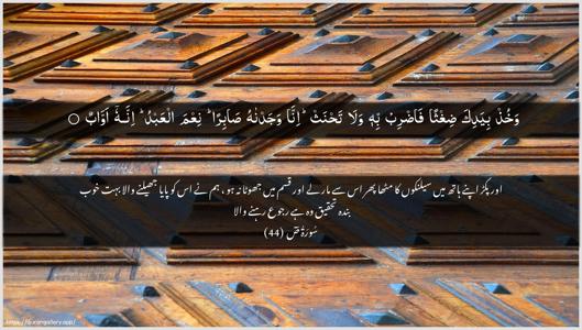 Saad Ayah 44 - Arabic + Urdu wallpaper