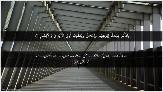 Saad Ayah 45 - Arabic + Urdu wallpaper