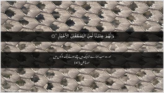 Saad Ayah 47 - Arabic + Urdu wallpaper