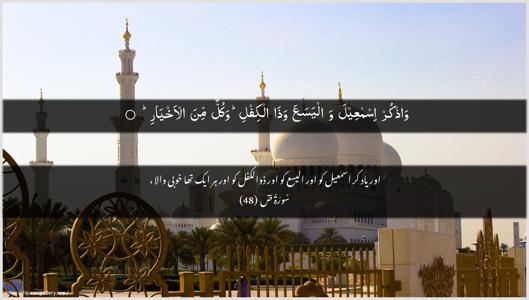 Saad Ayah 48 - Arabic + Urdu wallpaper