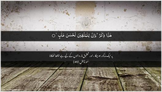 Saad Ayah 49 - Arabic + Urdu wallpaper