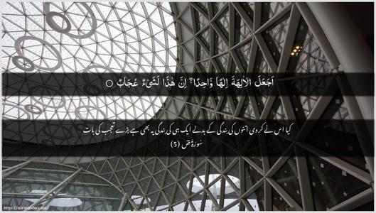 Saad Ayah 5 - Arabic + Urdu wallpaper