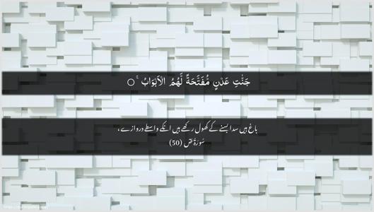 Saad Ayah 50 - Arabic + Urdu wallpaper