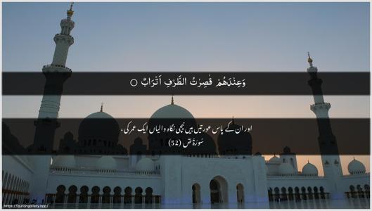 Saad Ayah 52 - Arabic + Urdu wallpaper