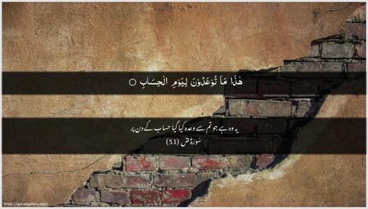 Saad Ayah 53 - Arabic + Urdu wallpaper
