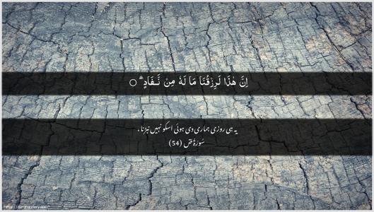 Saad Ayah 54 - Arabic + Urdu wallpaper
