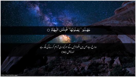 Saad Ayah 56 - Arabic + Urdu wallpaper