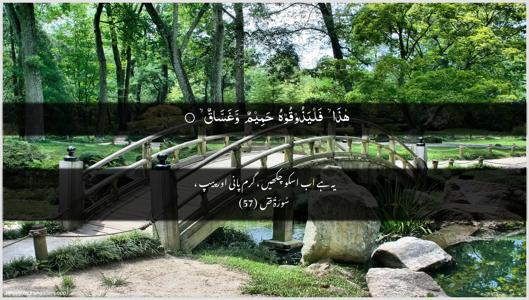 Saad Ayah 57 - Arabic + Urdu wallpaper