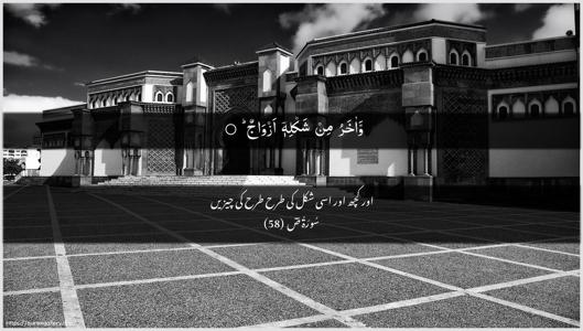 Saad Ayah 58 - Arabic + Urdu wallpaper