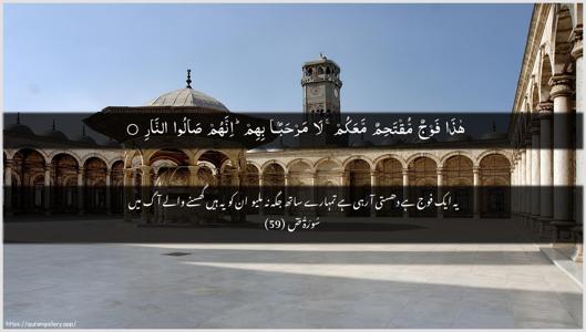 Saad Ayah 59 - Arabic + Urdu wallpaper