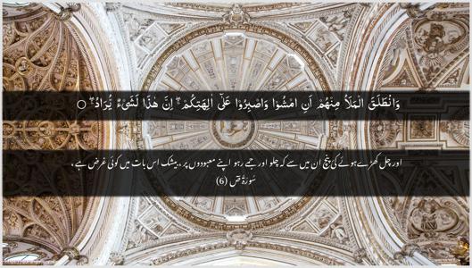 Saad Ayah 6 - Arabic + Urdu wallpaper