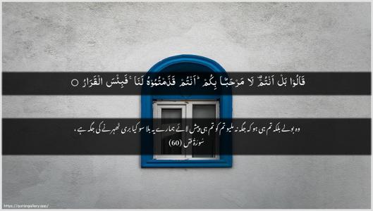 Saad Ayah 60 - Arabic + Urdu wallpaper