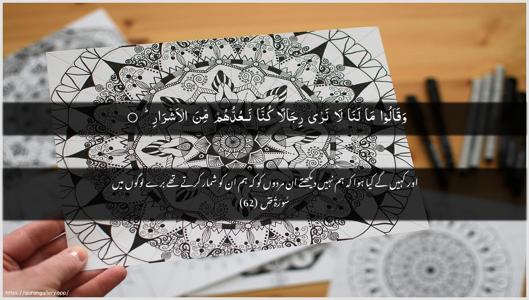 Saad Ayah 62 - Arabic + Urdu wallpaper