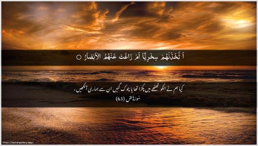 Saad Ayah 63 - Arabic + Urdu wallpaper