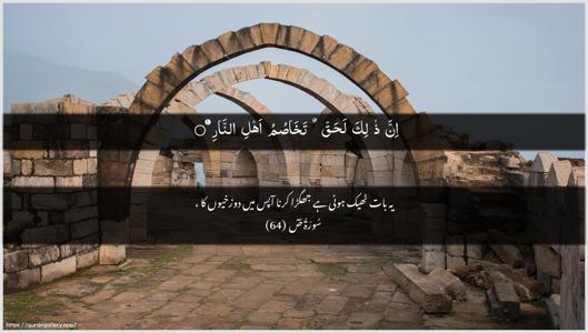 Saad Ayah 64 - Arabic + Urdu wallpaper