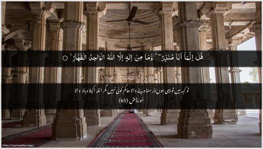 Saad Ayah 65 - Arabic + Urdu wallpaper