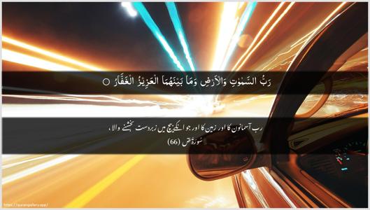 Saad Ayah 66 - Arabic + Urdu wallpaper