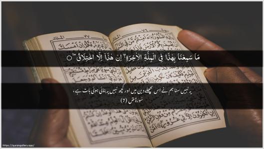 Saad Ayah 7 - Arabic + Urdu wallpaper