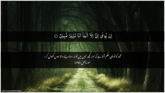 Saad Ayah 70 - Arabic + Urdu wallpaper