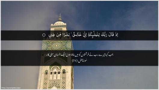 Saad Ayah 71 - Arabic + Urdu wallpaper