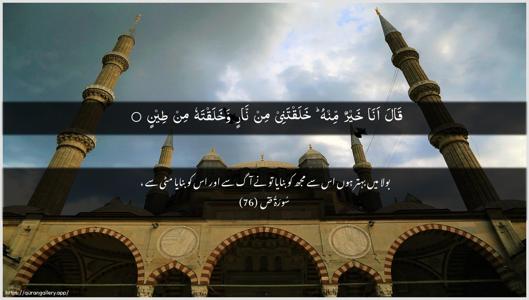 Saad Ayah 76 - Arabic + Urdu wallpaper