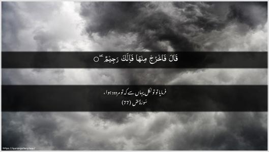 Saad Ayah 77 - Arabic + Urdu wallpaper