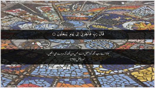 Saad Ayah 79 - Arabic + Urdu wallpaper