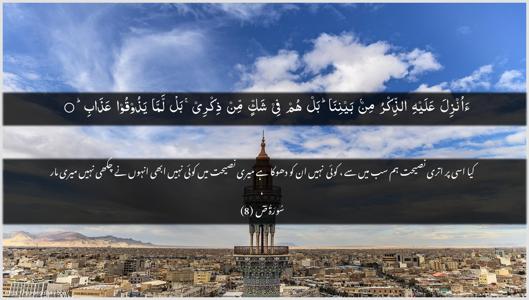 Saad Ayah 8 - Arabic + Urdu wallpaper