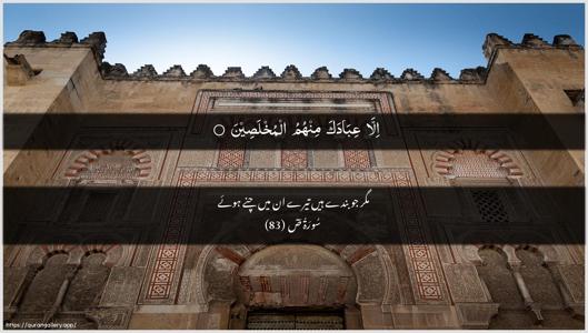 Saad Ayah 83 - Arabic + Urdu wallpaper
